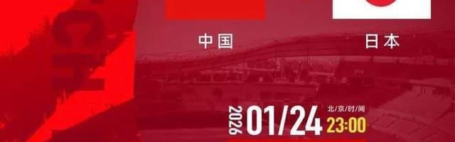 星空体育官方入口-终极一战！U23亚洲杯决赛：亚足联2项统计不利中国队，夺冠难度大