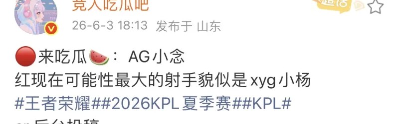 星空体育app下载-瓜主爆料：AG锁定小念，发育路最大可能是XYG小杨