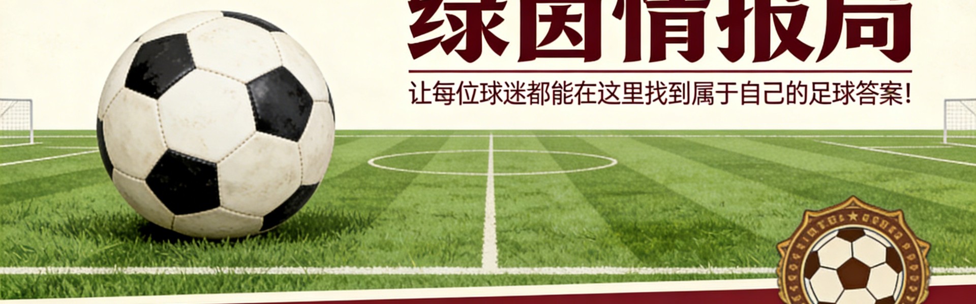 格里福的救赎：在弗利需要迈出最后一步——“为了我们的荣誉和俱乐部”